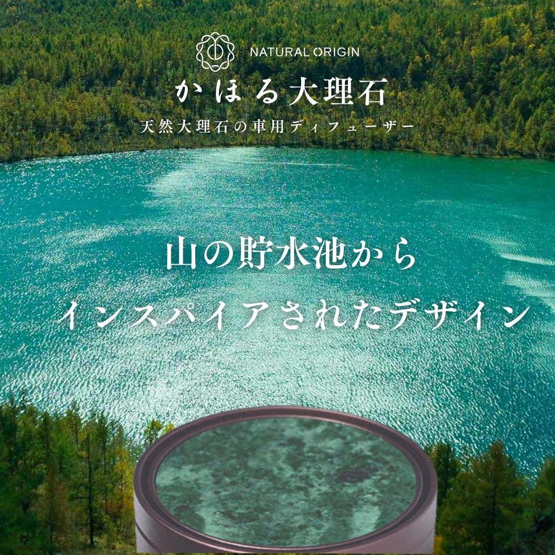 NaturalOrigin|香り付きリフィル |天然大理石の車用ディフューザー【かほる大理石】用