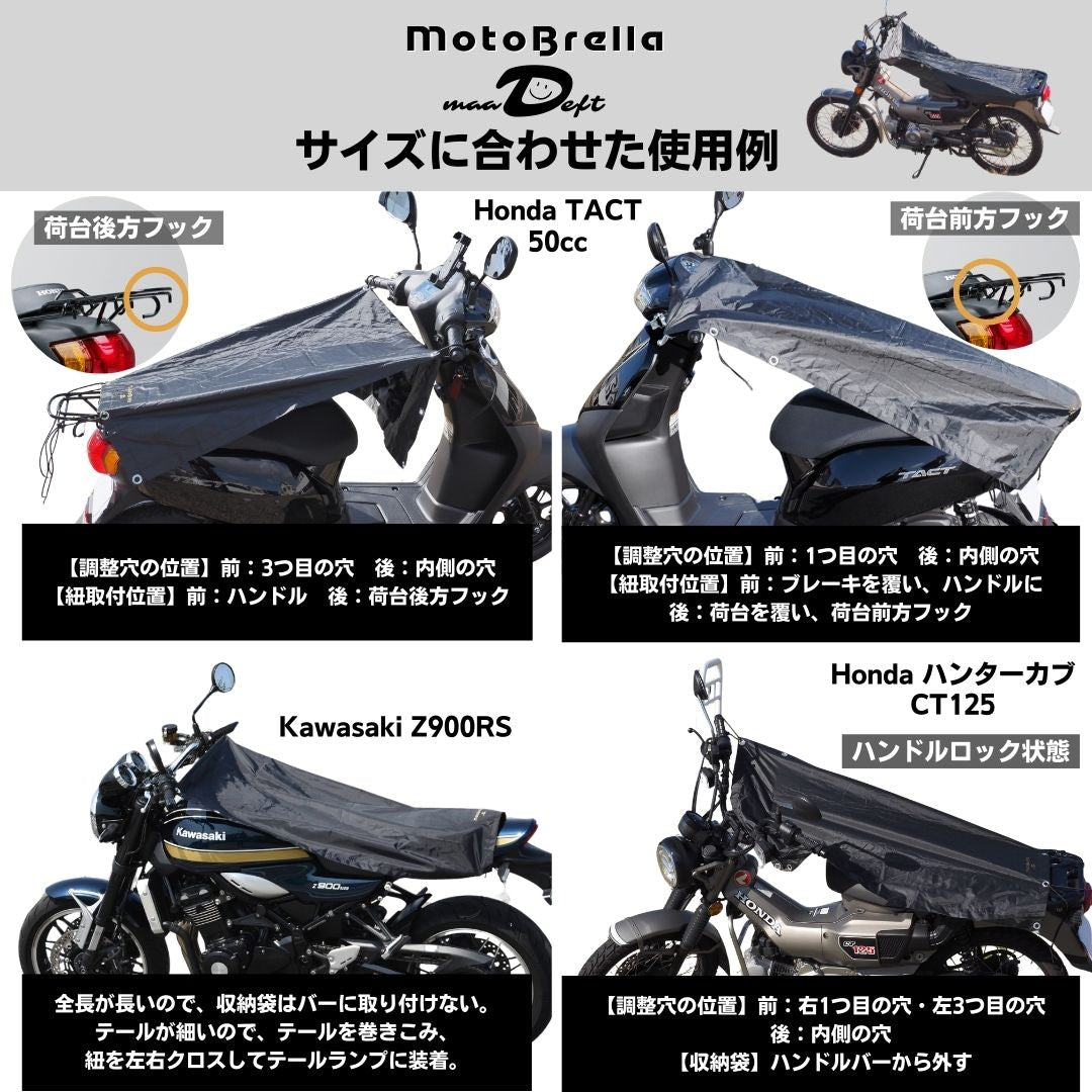 MotoBrella バイク用ちょい掛けカバー│【訳あり アウトレット品】