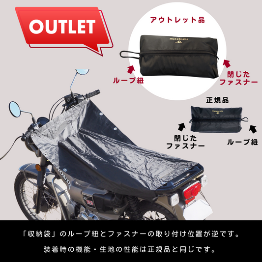 【アウトレット品:1000円OFF】maaDeft | MotoBrella（モトブレラ） バイク用ちょい掛けカバー 【ループ紐とファスナーの位置が逆】返品不可・数量限定