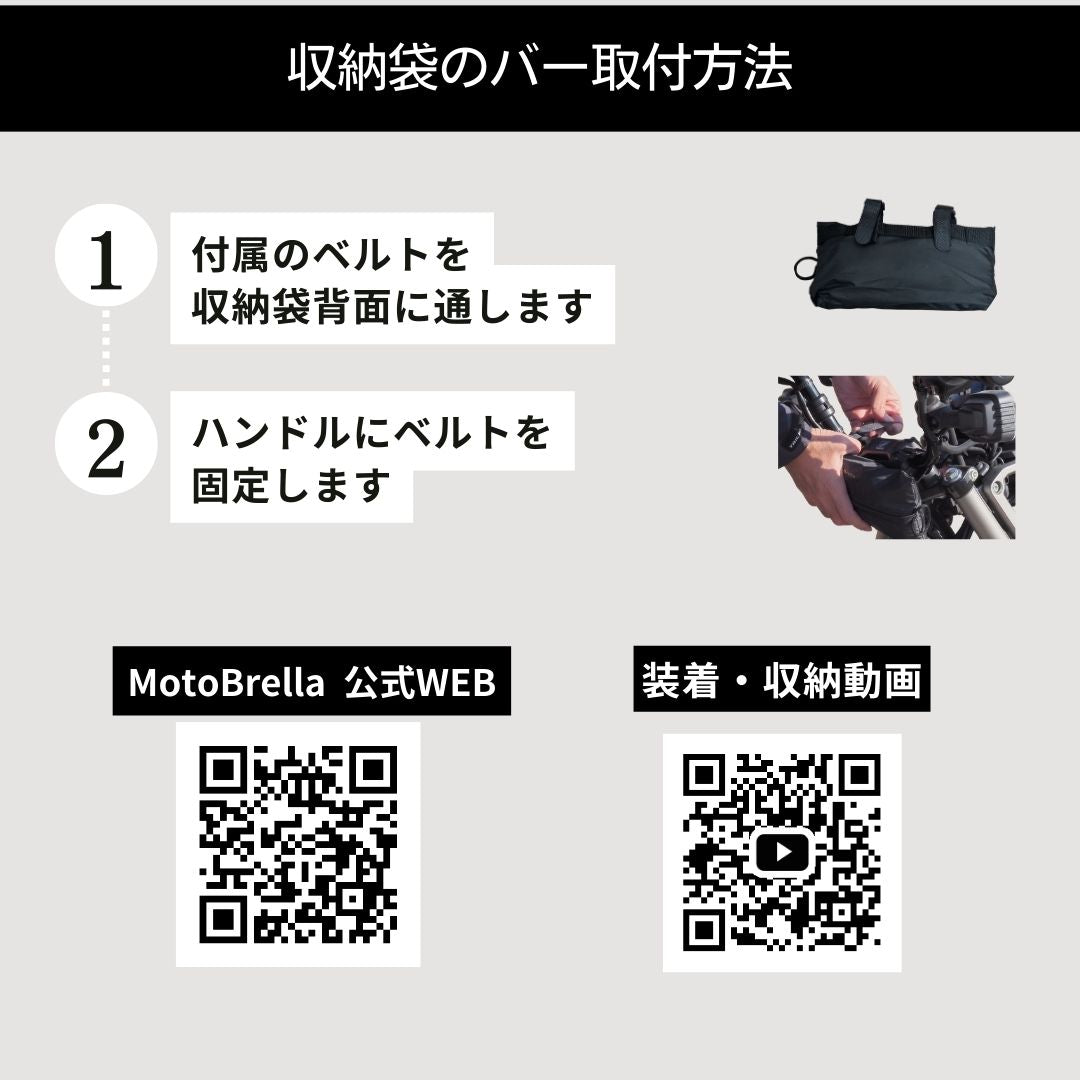 MotoBrella ちょい掛けバイクカバー