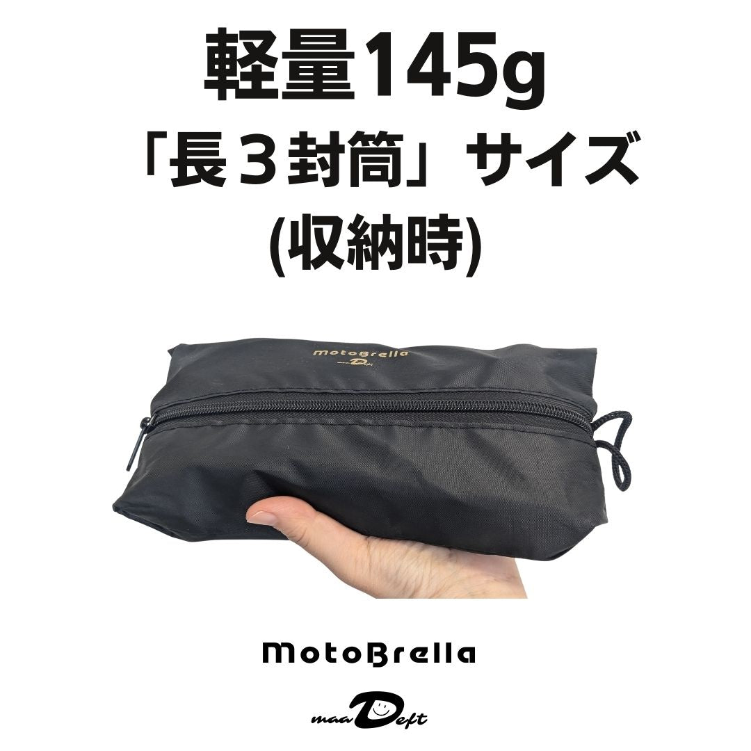 maaDeft | MotoBrella（モトブレラ） バイク用ちょい掛けカバー