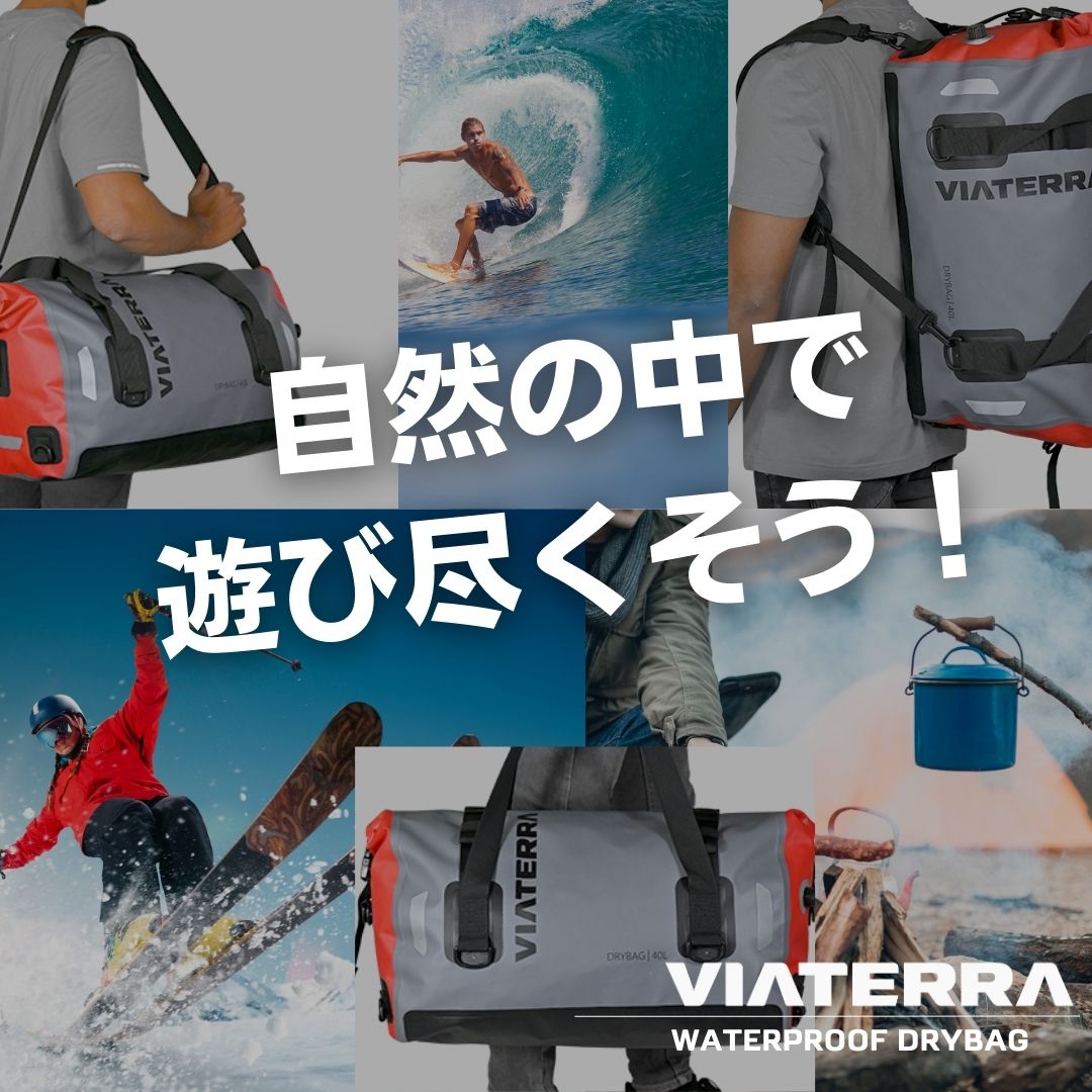 ViaTerra Drybag 40L| 100%防水 バイクのシートバッグ TPU3層ラミネート加工・超音波溶着技術 | 4WAY仕様